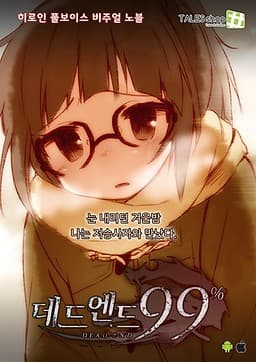 Dead End 99% cover