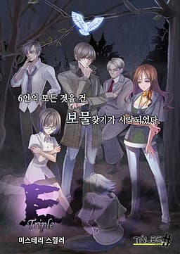 Triple E cover