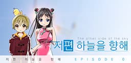 Jeopyeon Haneureul Hyanghae cover