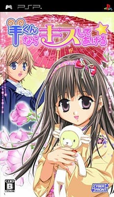 Hitsuji-kun nara Kiss Shite Ageru ☆ cover