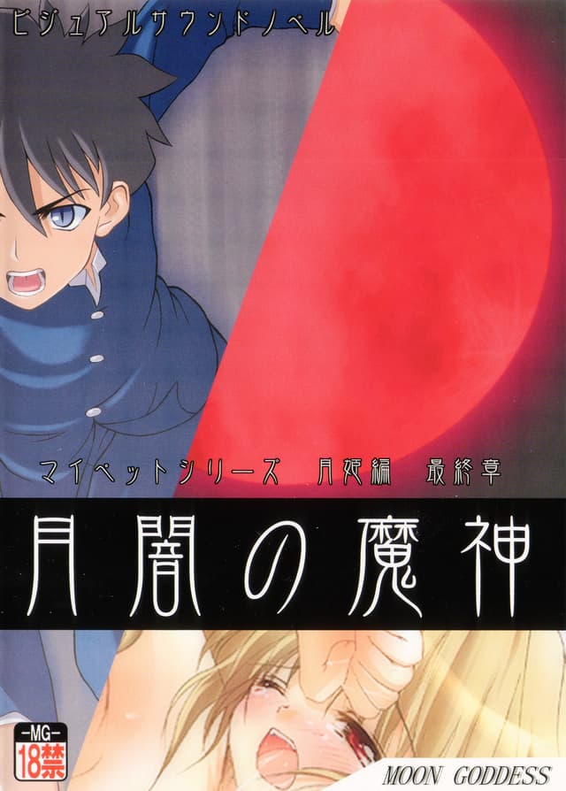 Tsukiyami no Majin cover