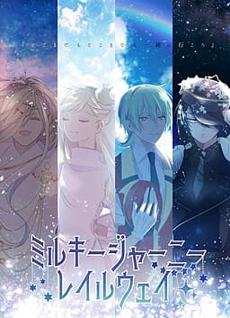 Milky Journey Railway cover