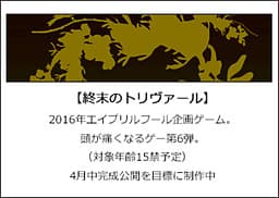 Shuumatsu no Trival cover