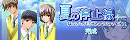 Natsu no Teishisen cover