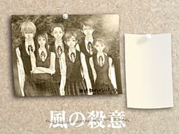 Kaze no Satsui cover