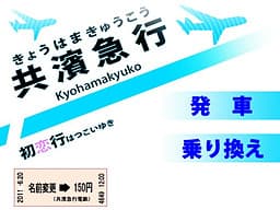 Kyouhama Kyuukou Hatsukoiyuki cover