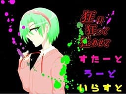 Kurui Kurutte Kuruwasete cover
