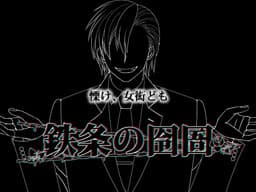 Tetsujou no Reigyo cover