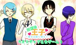 Houkago Ouji ~Anata wa Dare to Kaeru?~ cover