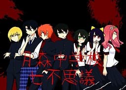 Tsukimori Chuugakkou Nanafushigi cover