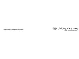 Tenshi no Nichiyoubi "Zoku, Princess Summer" Angel's Holiday - another story, for BugBug. cover