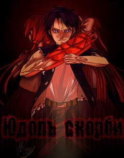 Judol' skorbi cover