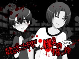 Bokura no Chotto Kowai Yoru cover