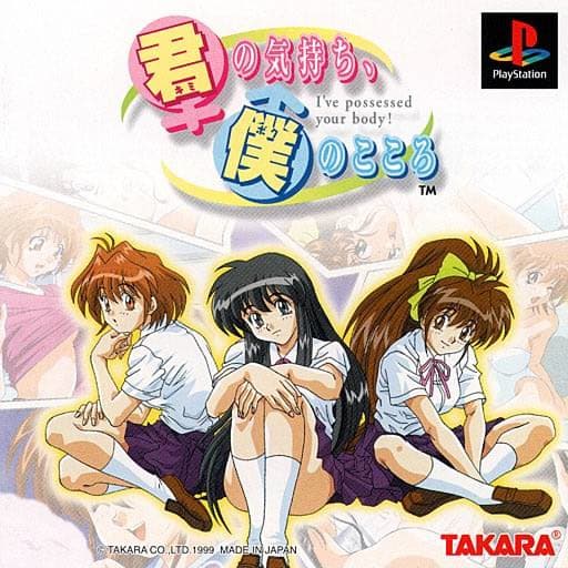 Kimi no Kimochi, Boku no Kokoro cover