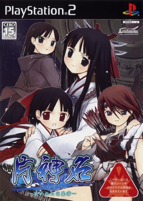 Katakamuna ~Ushinawareta Ingaritsu~ cover