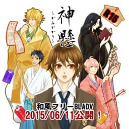 Kamigakari cover