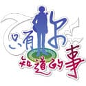 Zhiyou ni Zhidao de Shi cover