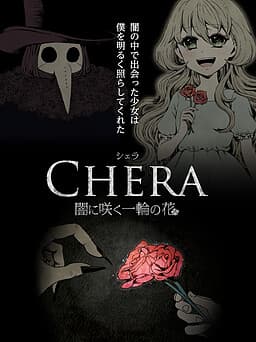 Chera -Yami ni Saku Ichirin no Hana- cover
