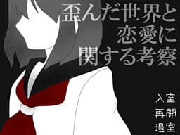 Yuganda Sekai to Ren'ai ni Kan Suru Kousatsu cover