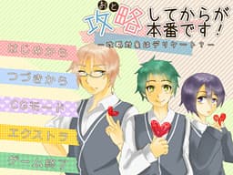 Otoshite kara ga Honban Desu! -Kouryaku Taishou wa Delicate?- cover
