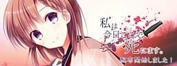 Watashi wa Kyou Koko de Shinimasu. cover