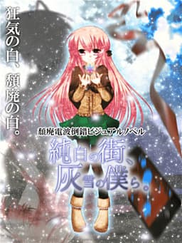 Junpaku no Machi, Haiyuki no Bokura. cover