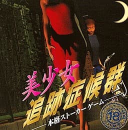Bishoujo Tsuiseki Shoukougun cover