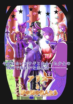 Alice to Yume no Kuni no Juunin-tachi cover