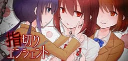 Yubikiri Ancient cover