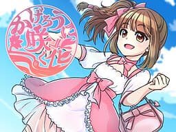 Kagerou ni Saku Hana cover
