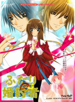 Futari no Kon'yakusha cover