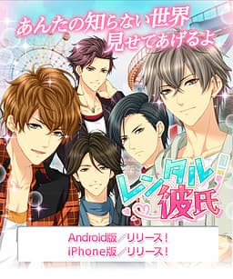 Rental Boyfriends cover