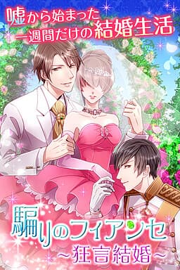 False Fiance ~Sham Wedding~ cover
