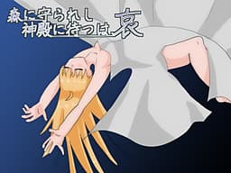Mori ni Mamorareshi Shinden ni Matsu wa, Ai cover