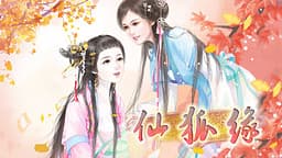 Xian Hu Yuan cover