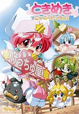 Tokimeki Nyano☆Getchu! cover