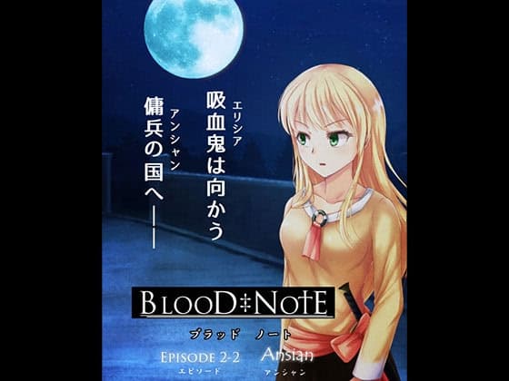 BLOOD NOTE cover