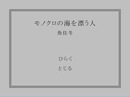 Monochro no Umi o Tadayou Hito cover