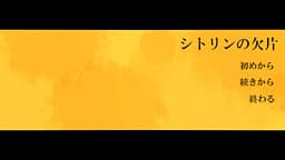 Citrine no Kakera cover