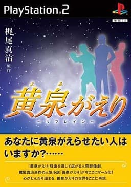 Yomigaeri ~Refrain~ cover