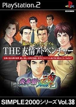 Otoko no Tame no Bible The Yuujou Adventure -Hotaru Soul- cover