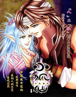 Moon Fox Legend: Little Fox cover