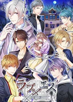 Love S ~Tsuioku e no Tobira~ cover