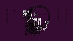 Rinjin wa Ningen Desu Ka? cover