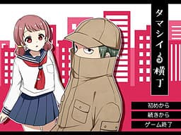 Tamashii Yokochou cover