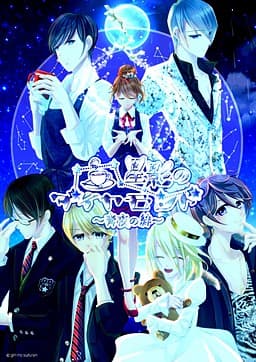 Hoshikage no Diamond ~Ao Yoru no Kizuna~ cover