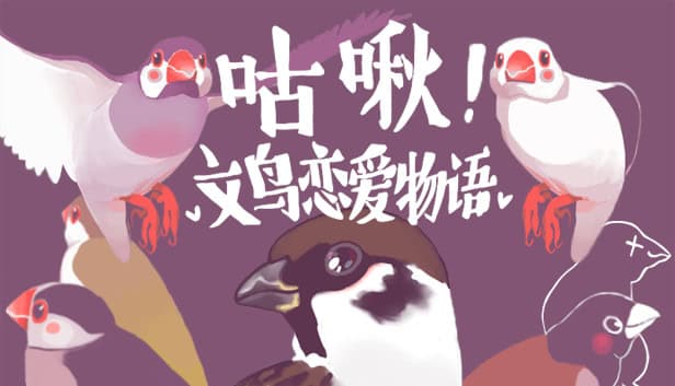 Gu Jiu! Wen Niao Lian'ai Wuyu cover