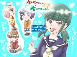 Shougakusei-kun to Koukousei no Watashi cover