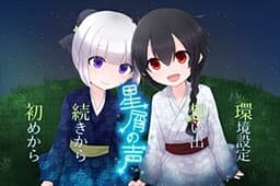 Hoshikuzu no Koe cover