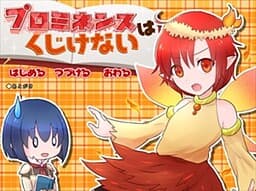 Prominence wa Kujikenai cover